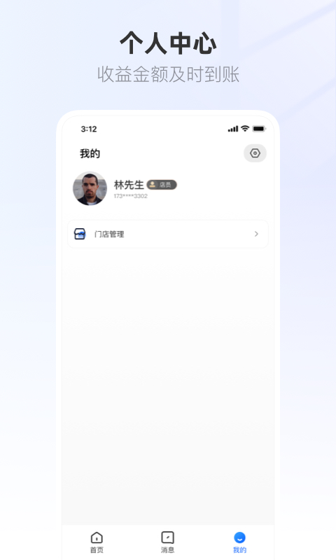 聯(lián)聯(lián)營商寶 v1.0.62 最新版 4
