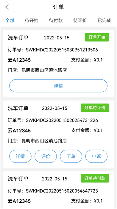 一諾養(yǎng)車最新版 v2.20.11 安卓版 3
