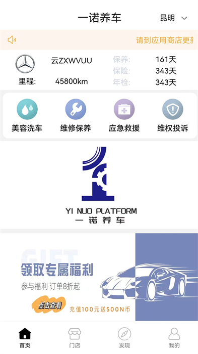 一諾養(yǎng)車最新版 v2.20.11 安卓版 2