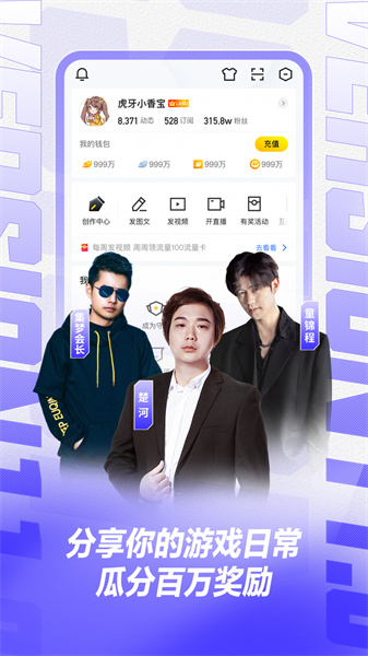 虎牙直播vr手機(jī)版4