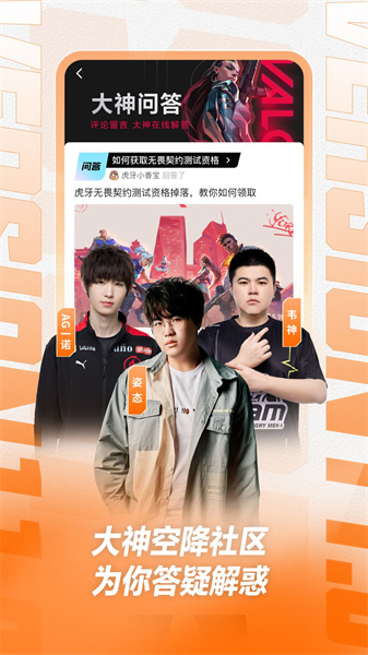 虎牙直播vr手機(jī)版3