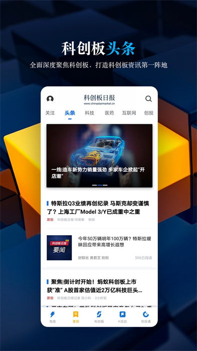 科創(chuàng)板日報2024官方版 v2.4.1 安卓最新版 0