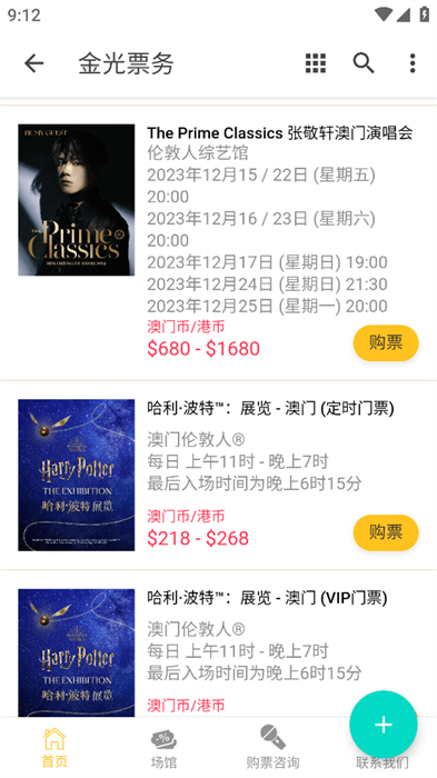 金光票務(wù) v1.0.0 安卓版 1