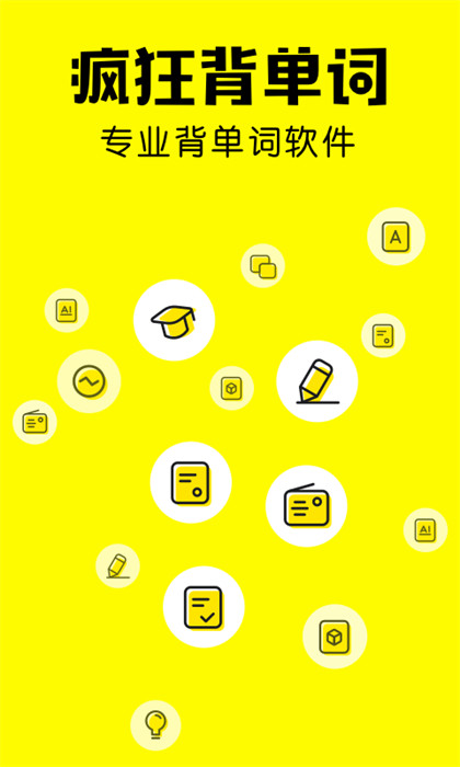 疯狂背单词app免费下载正版 v1.92.0安卓版4