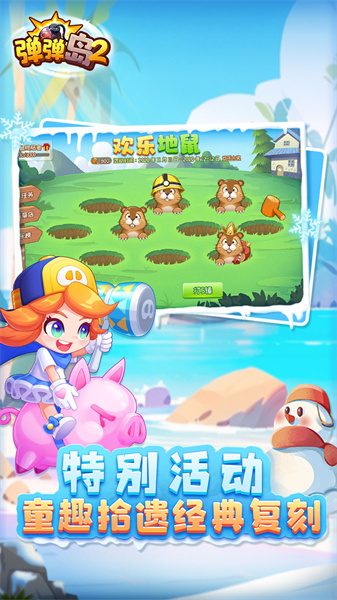 騰訊彈彈島2游戲2