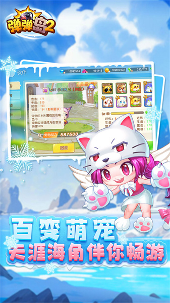 騰訊彈彈島2游戲1