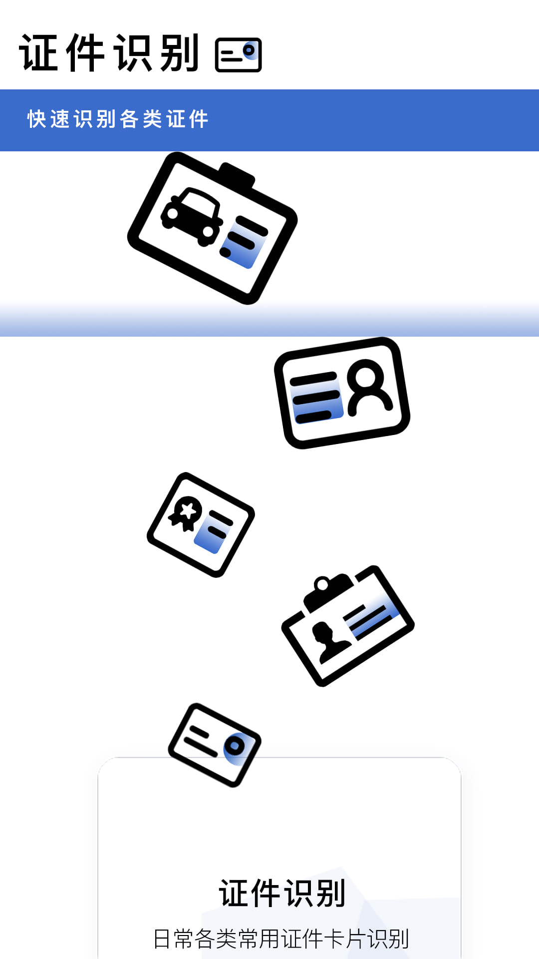 轉(zhuǎn)易俠OCR文字識別最新版 v5.4.5 安卓版 1