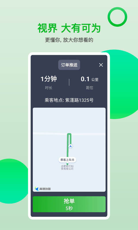 的士之家app v3.2.5 安卓版 2