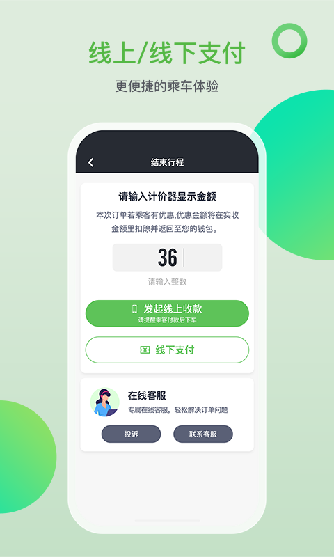 的士之家app v3.2.5 安卓版 1