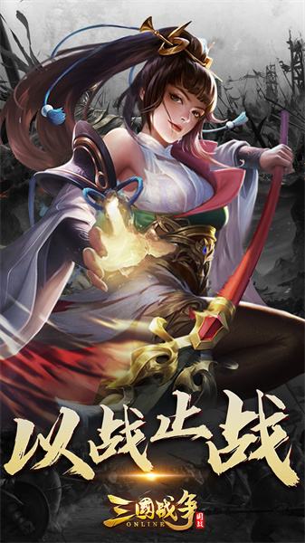 三國戰(zhàn)爭九游官方 v25.193 安卓版 2