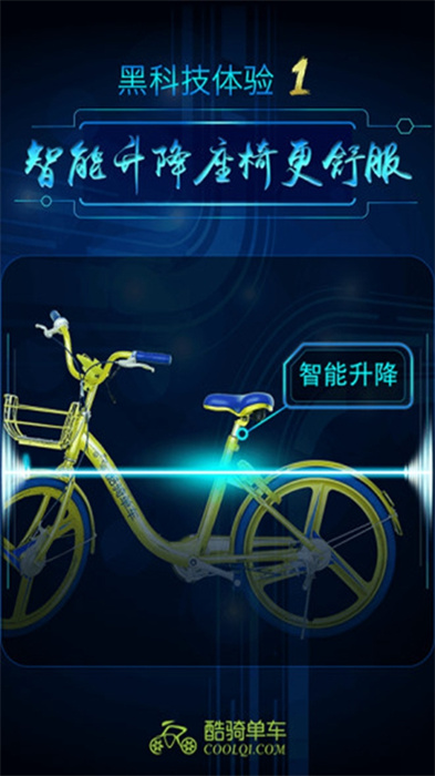酷騎單車 v2.2.4 最新版 0