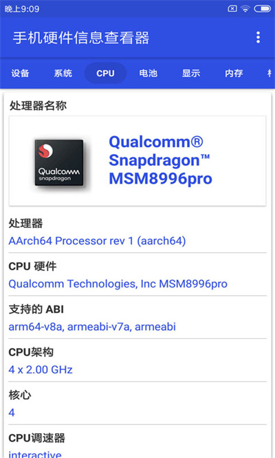手機(jī)硬件信息查看器官方正版 v3.3.5 安卓版 3