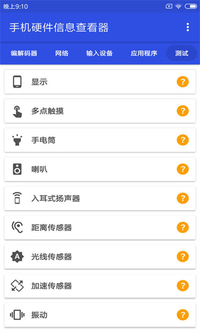 手機(jī)硬件信息查看器官方正版 v3.3.5 安卓版 0