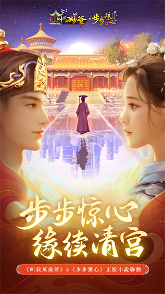 叫我萬歲爺九游平臺 v4.8.0安卓新版 1