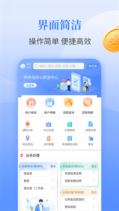 呼和浩特公積金 v1.4.1 安卓版 1
