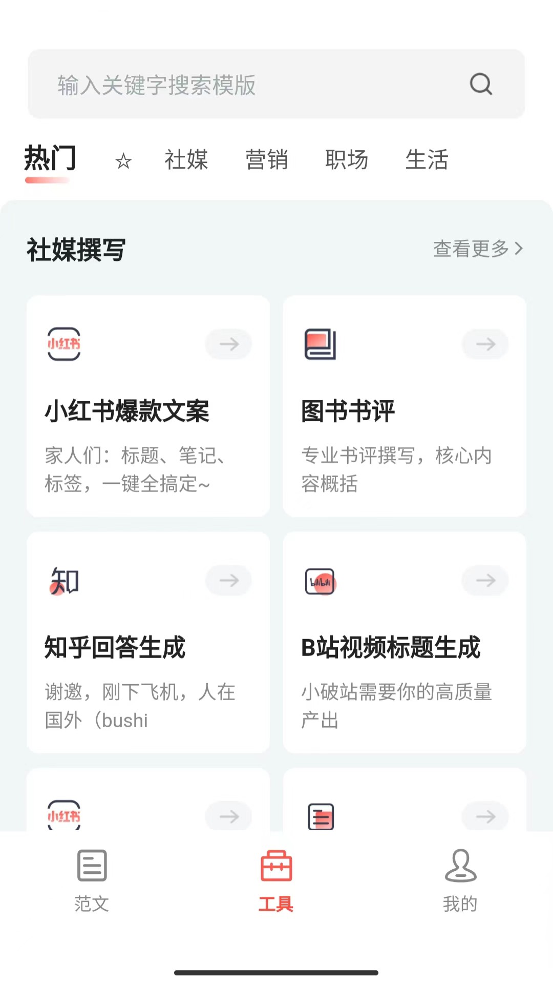 公文寫作大師 v2.8.0 安卓版 4