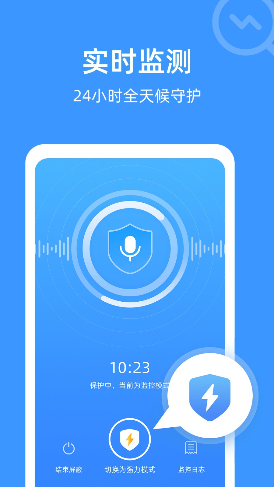 防監(jiān)聽專家app2