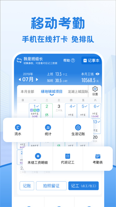 考勤表手機(jī)版 v7.1.0 安卓版 0