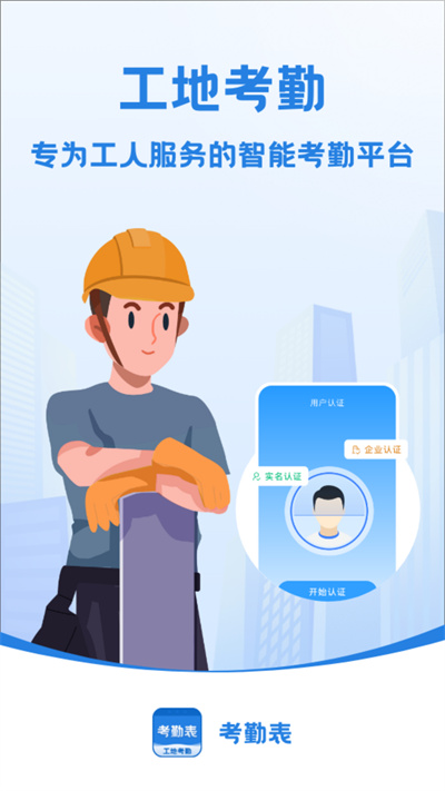 考勤表手機(jī)版 v7.1.0 安卓版 2