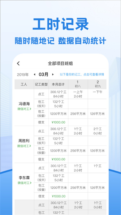 吉工考勤表app v7.6.5 最新版 1