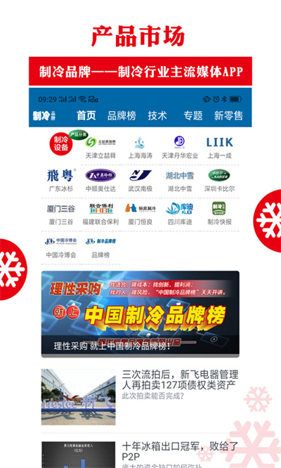 制冷品牌(中國(guó)制冷快報(bào)) v0.5.40 安卓版 1