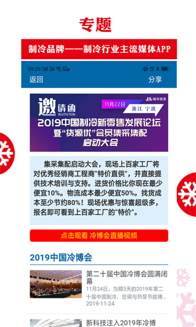 制冷品牌(中國(guó)制冷快報(bào)) v0.5.40 安卓版 3