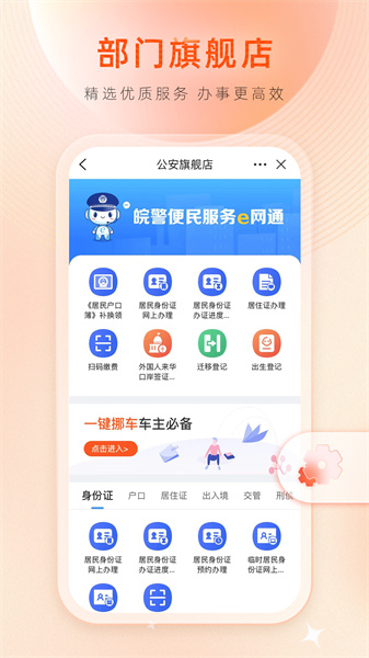 安徽皖事通app官方最新版 v3.2.2 安卓版 1