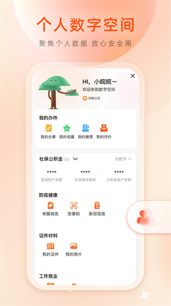 安徽皖事通app官方最新版 v3.2.2 安卓版 2