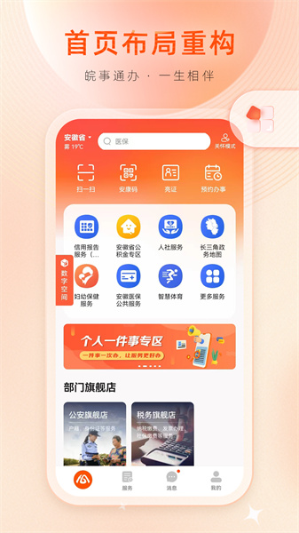 安徽皖事通app官方最新版 v3.2.2 安卓版 3