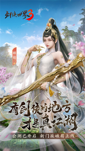 劍俠世界3魅族版 v1.6.18070 安卓版 0