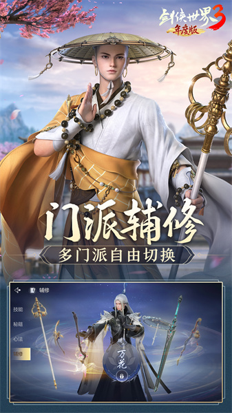 劍俠世界3魅族版 v1.6.18070 安卓版 3