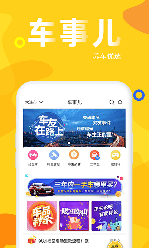 車事兒 v2.9.10 安卓版 2