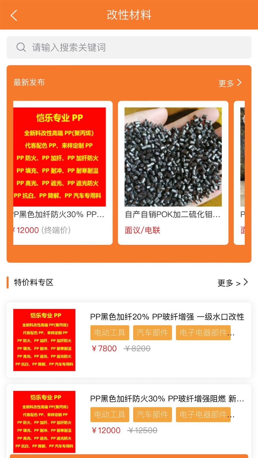 萬(wàn)塑達(dá)報(bào)價(jià)平臺(tái)2