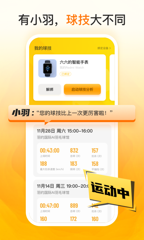 羽約運(yùn)動官方版 v1.6.531 最新版 3