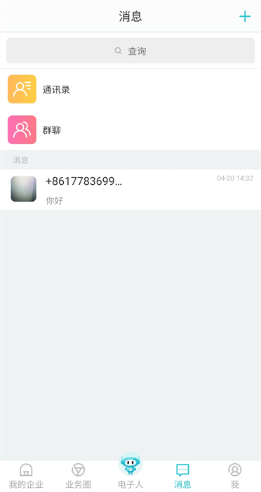 電子人 v4.3.46 安卓版 3