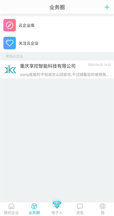 電子人 v4.3.46 安卓版 1