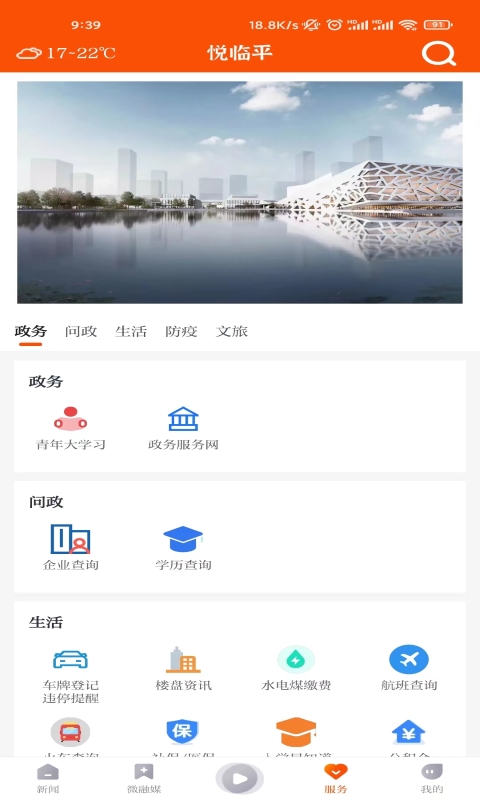 悅臨平官方版 v1.1.4 安卓版 1