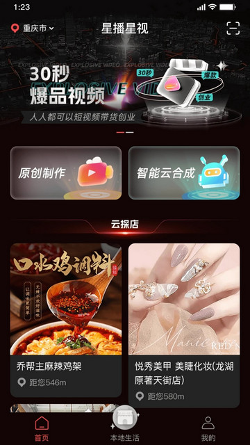 星播星視 v3.4.0 手機(jī)版 0