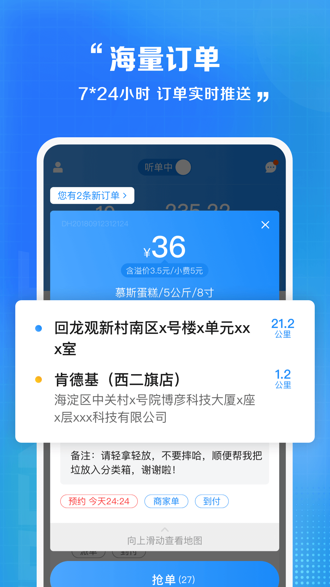 閃送眾包模式 v8.8.4 最新版 0