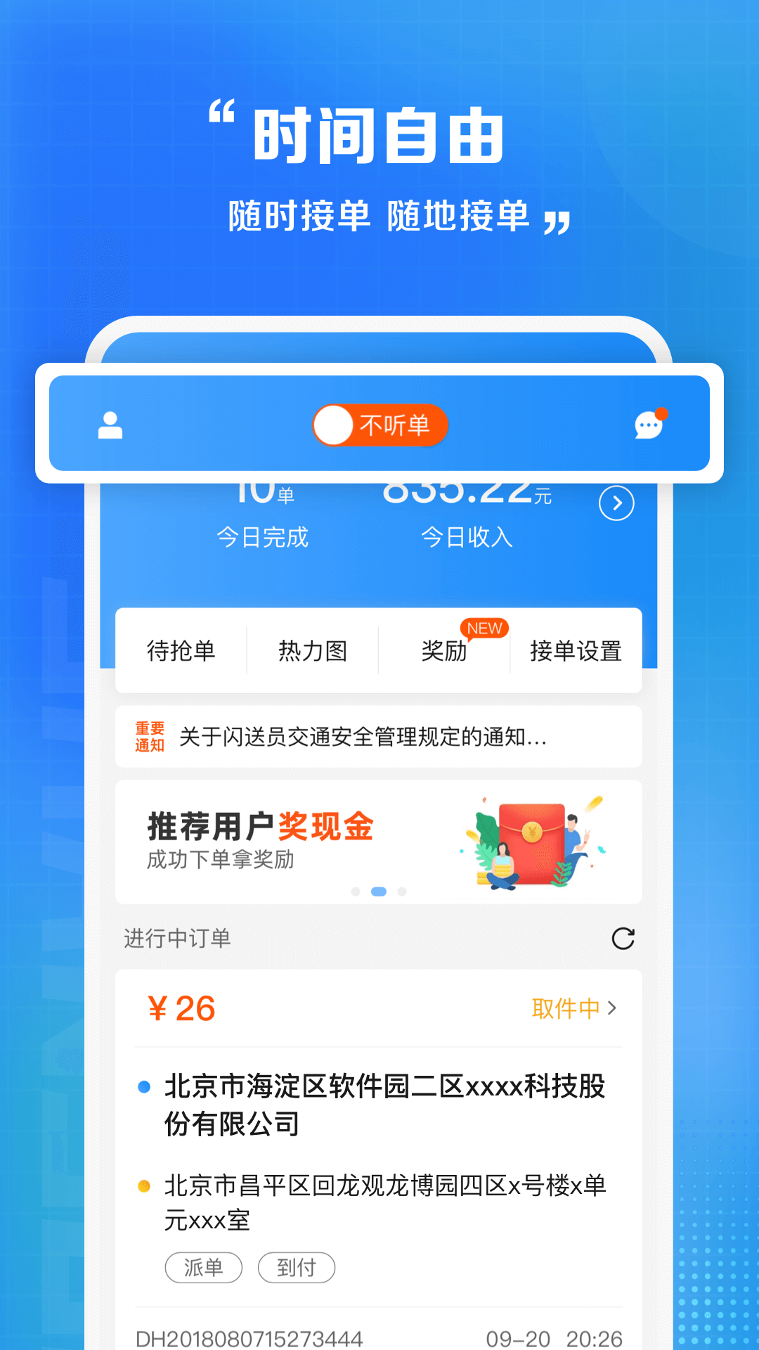 閃送眾包模式 v8.8.4 最新版 1