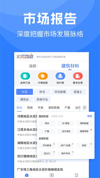 水泥指數(shù)最新版 v4.1.1 安卓版 3