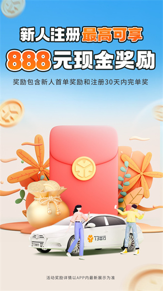 t3出行司機端蘋果版(t3車主)3