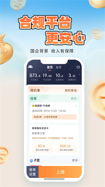 t3出行司機端蘋果版(t3車主)1