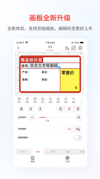 精臣云打印ios版 v5.10.4 iPhone版 4