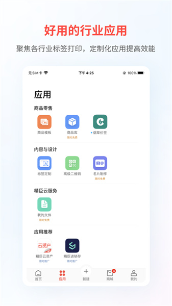 精臣云打印ios版 v5.10.4 iPhone版 1