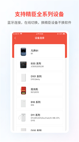 精臣云打印ios版 v5.10.4 iPhone版 3