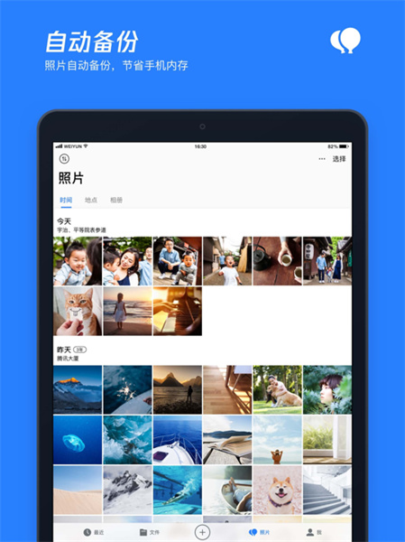 騰訊微云ipad版 v6.10.5 蘋果ios版 3