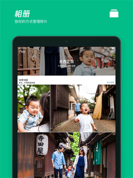 騰訊微云ipad版 v6.10.5 蘋果ios版 1