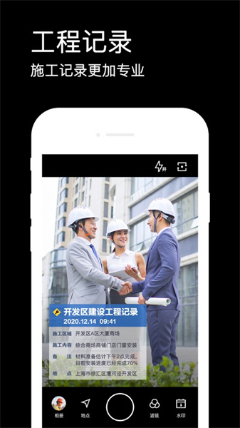 水印相機ios手機版 v4.2.8 iphone官方版 2