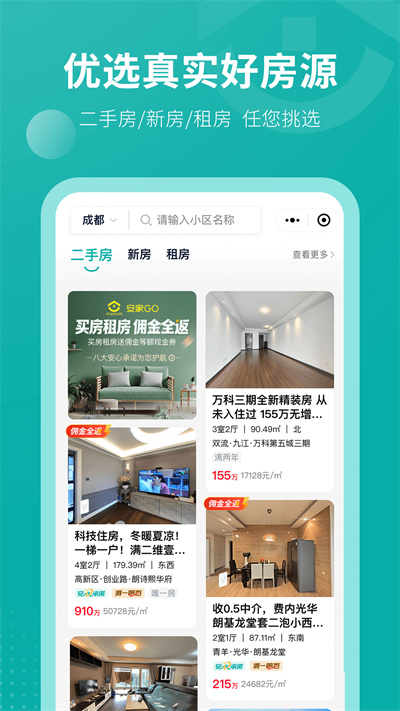 安家goAPP v1.9.77 安卓版 0